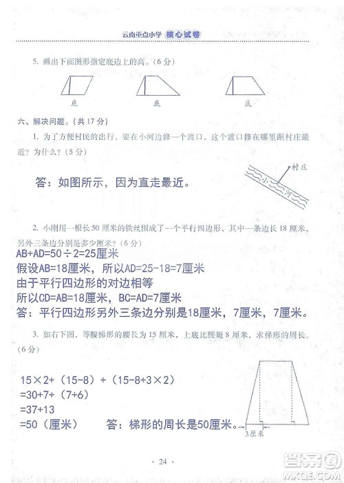2019云南重点小学核心试卷四年级上册数学人教版答案