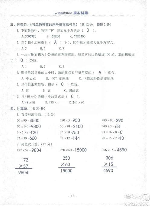 2019云南重点小学核心试卷四年级上册数学人教版答案