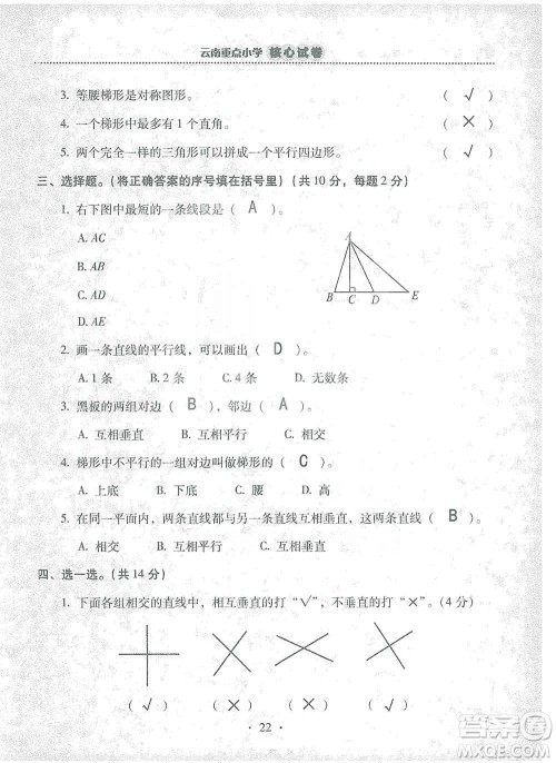 2019云南重点小学核心试卷四年级上册数学人教版答案