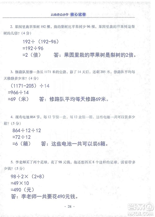 2019云南重点小学核心试卷四年级上册数学人教版答案