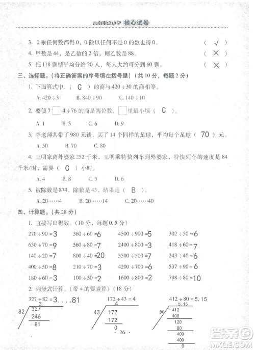 2019云南重点小学核心试卷四年级上册数学人教版答案