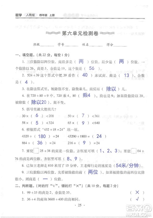 2019云南重点小学核心试卷四年级上册数学人教版答案