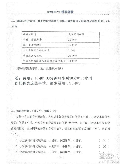 2019云南重点小学核心试卷四年级上册数学人教版答案