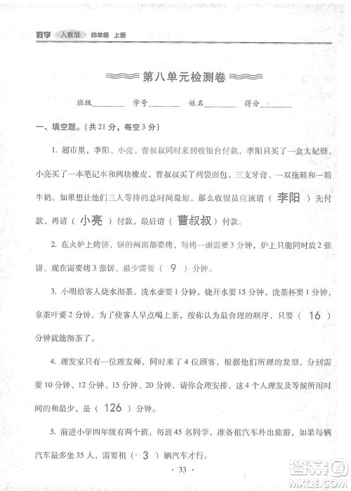 2019云南重点小学核心试卷四年级上册数学人教版答案