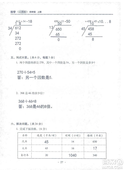 2019云南重点小学核心试卷四年级上册数学人教版答案