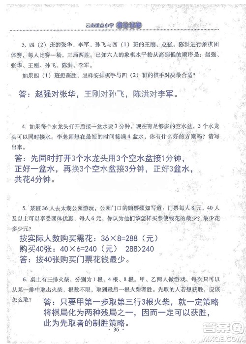 2019云南重点小学核心试卷四年级上册数学人教版答案