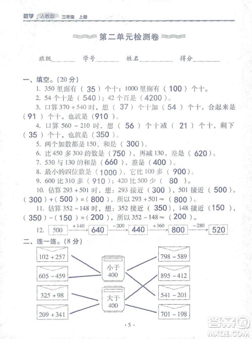 2019云南重点小学核心试卷三年级上册数学人教版答案