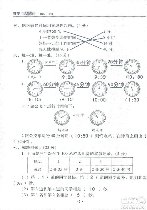 2019云南重点小学核心试卷三年级上册数学人教版答案