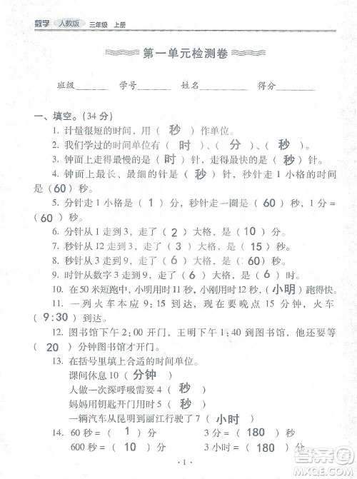 2019云南重点小学核心试卷三年级上册数学人教版答案