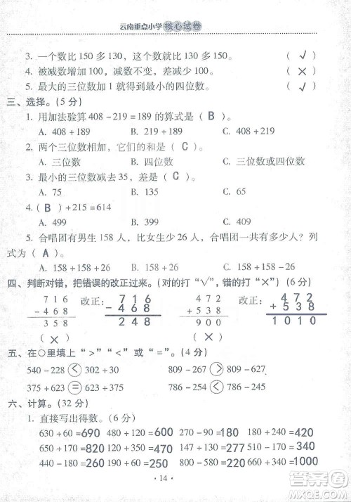 2019云南重点小学核心试卷三年级上册数学人教版答案