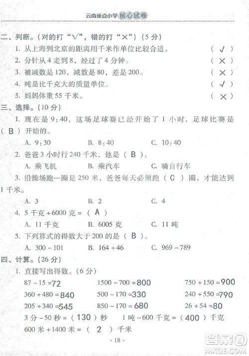 2019云南重点小学核心试卷三年级上册数学人教版答案