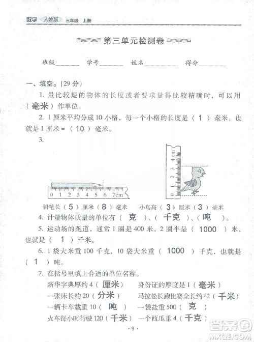 2019云南重点小学核心试卷三年级上册数学人教版答案