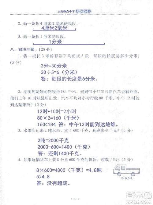 2019云南重点小学核心试卷三年级上册数学人教版答案