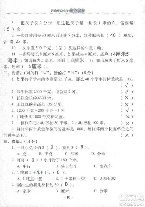 2019云南重点小学核心试卷三年级上册数学人教版答案