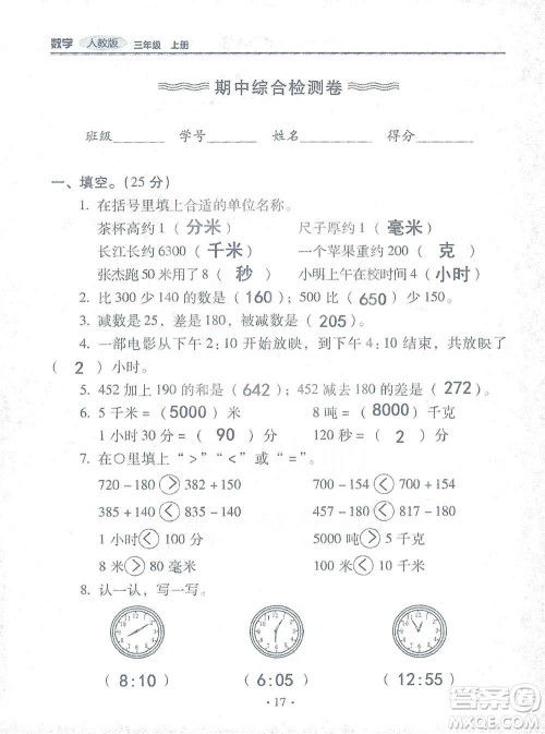 2019云南重点小学核心试卷三年级上册数学人教版答案