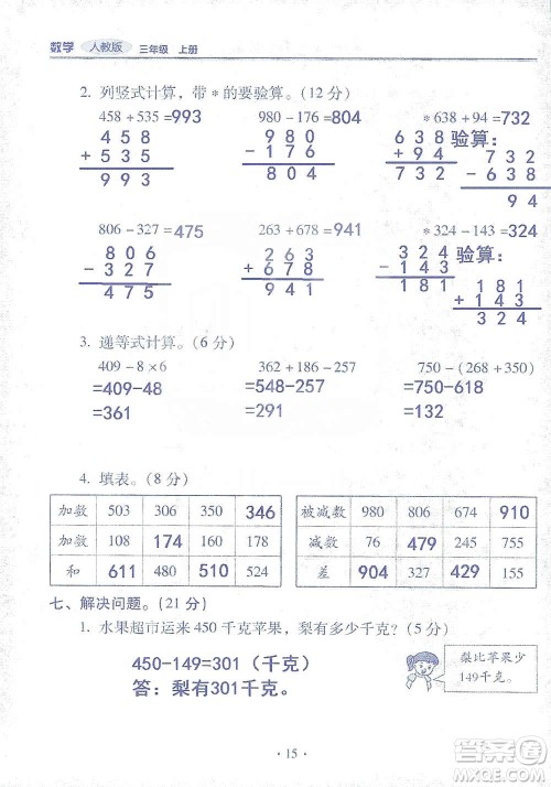 2019云南重点小学核心试卷三年级上册数学人教版答案