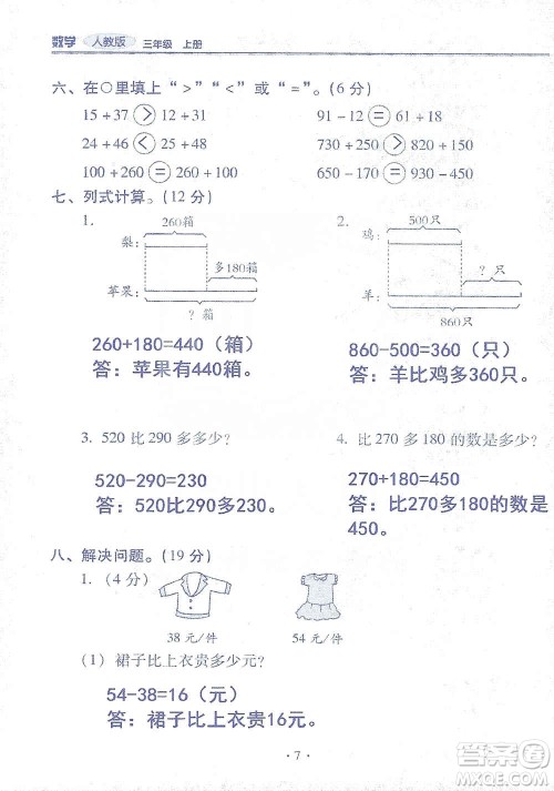 2019云南重点小学核心试卷三年级上册数学人教版答案