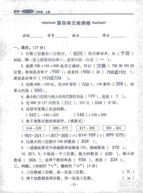 2019云南重点小学核心试卷三年级上册数学人教版答案