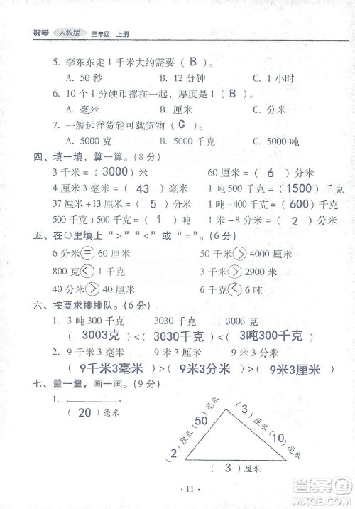 2019云南重点小学核心试卷三年级上册数学人教版答案
