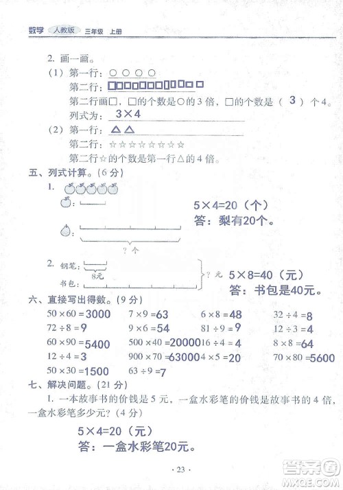 2019云南重点小学核心试卷三年级上册数学人教版答案