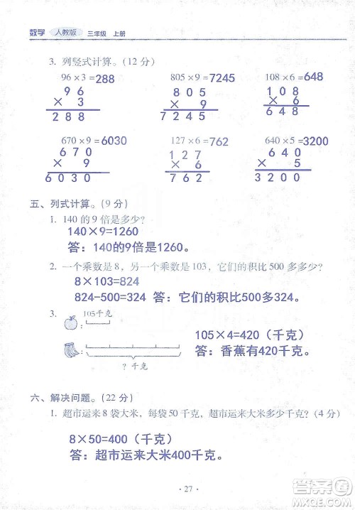 2019云南重点小学核心试卷三年级上册数学人教版答案