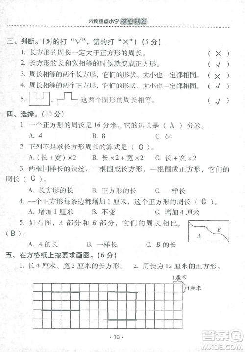 2019云南重点小学核心试卷三年级上册数学人教版答案