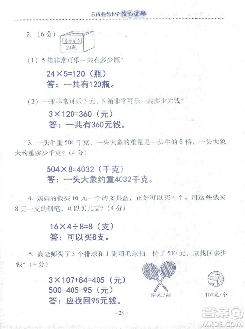 2019云南重点小学核心试卷三年级上册数学人教版答案