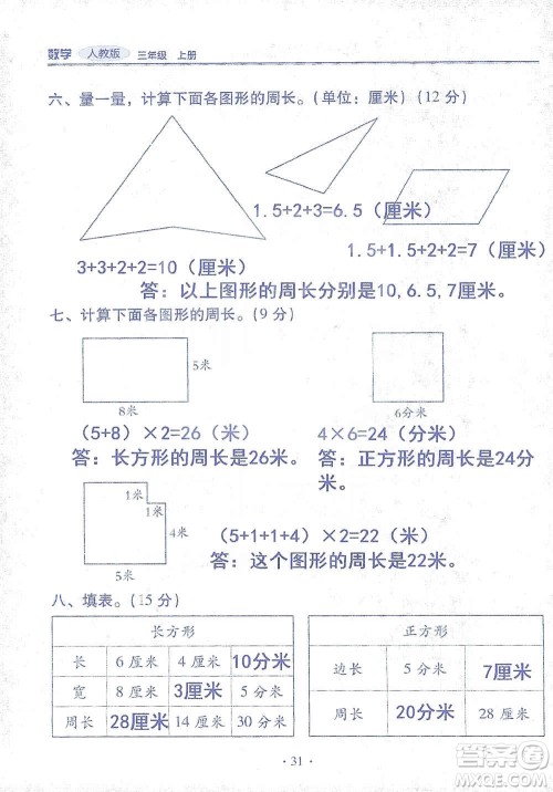 2019云南重点小学核心试卷三年级上册数学人教版答案