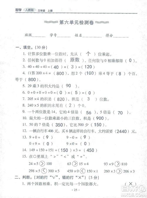 2019云南重点小学核心试卷三年级上册数学人教版答案