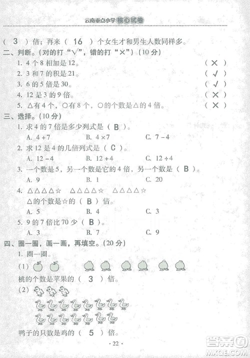 2019云南重点小学核心试卷三年级上册数学人教版答案