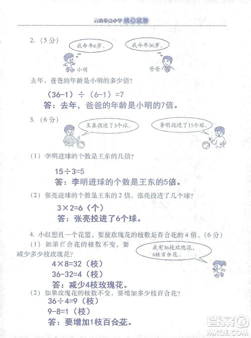 2019云南重点小学核心试卷三年级上册数学人教版答案