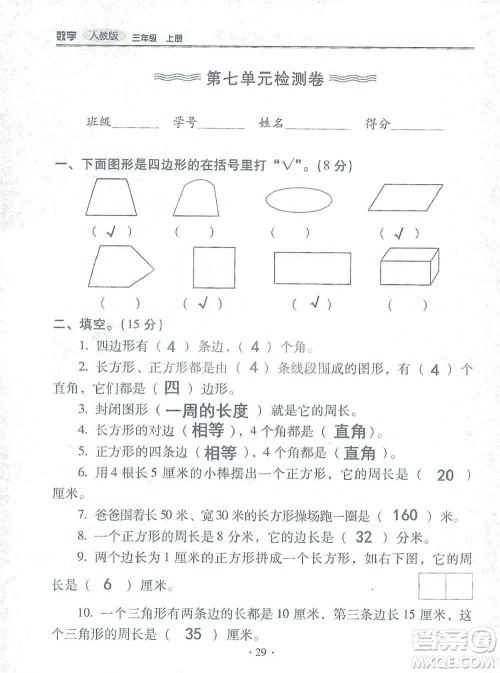 2019云南重点小学核心试卷三年级上册数学人教版答案