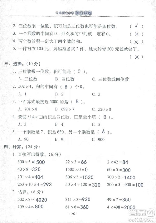 2019云南重点小学核心试卷三年级上册数学人教版答案