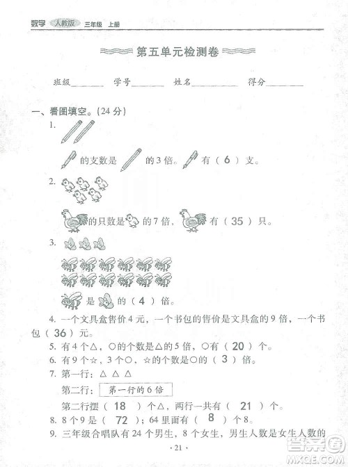 2019云南重点小学核心试卷三年级上册数学人教版答案