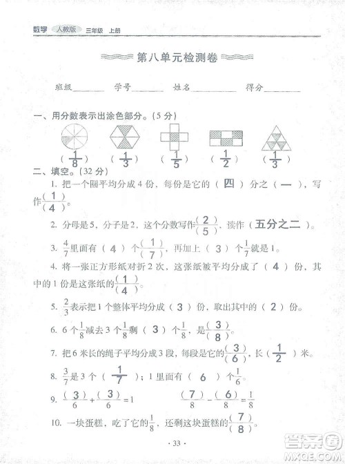 2019云南重点小学核心试卷三年级上册数学人教版答案