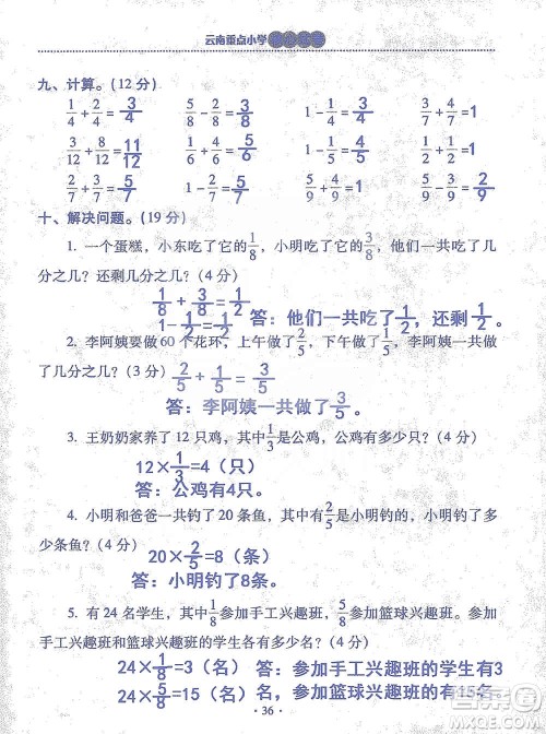 2019云南重点小学核心试卷三年级上册数学人教版答案