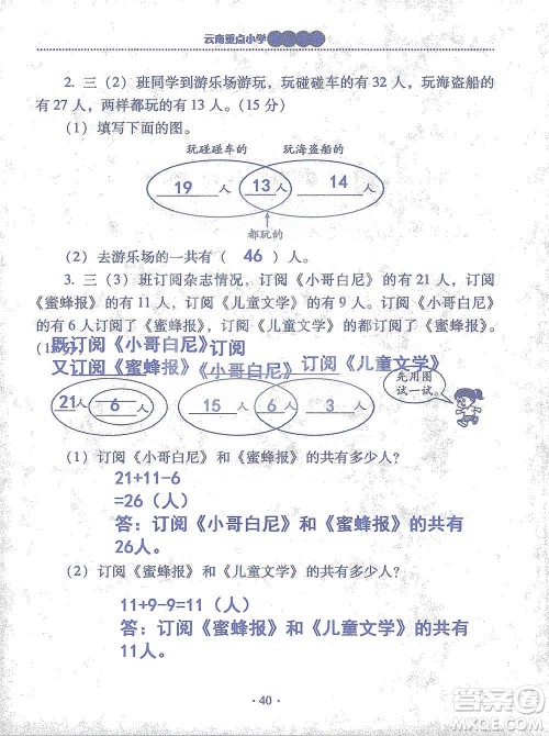 2019云南重点小学核心试卷三年级上册数学人教版答案