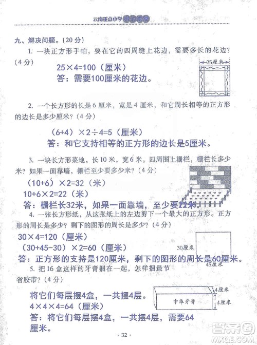 2019云南重点小学核心试卷三年级上册数学人教版答案