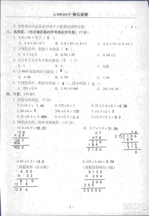 2019云南重点小学核心试卷五年级上册数学人教版答案 2019云南重点小学核心试卷五年级上册数学人教版答案