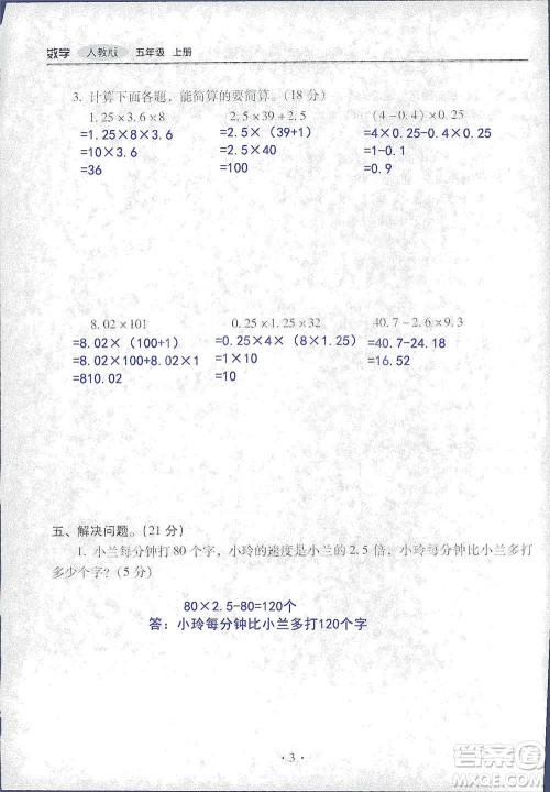 2019云南重点小学核心试卷五年级上册数学人教版答案 2019云南重点小学核心试卷五年级上册数学人教版答案