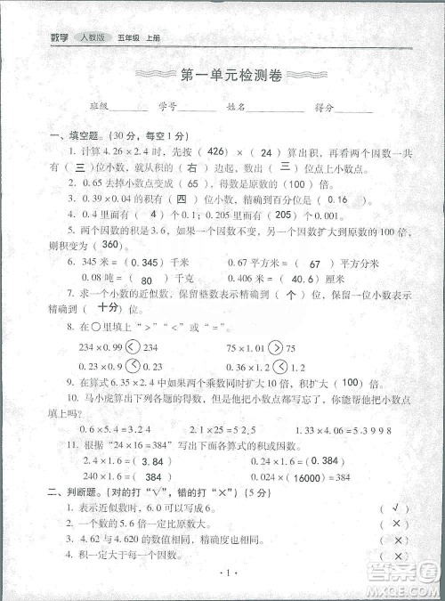 2019云南重点小学核心试卷五年级上册数学人教版答案 2019云南重点小学核心试卷五年级上册数学人教版答案