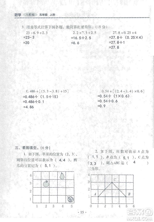2019云南重点小学核心试卷五年级上册数学人教版答案 2019云南重点小学核心试卷五年级上册数学人教版答案
