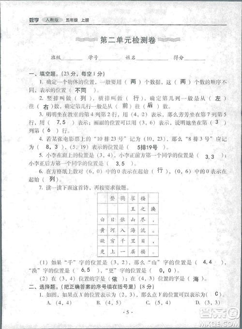 2019云南重点小学核心试卷五年级上册数学人教版答案 2019云南重点小学核心试卷五年级上册数学人教版答案
