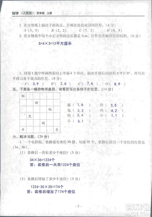 2019云南重点小学核心试卷五年级上册数学人教版答案 2019云南重点小学核心试卷五年级上册数学人教版答案