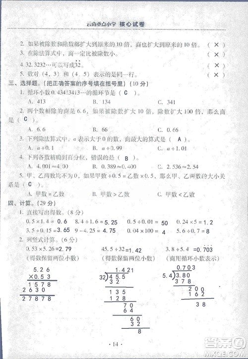 2019云南重点小学核心试卷五年级上册数学人教版答案 2019云南重点小学核心试卷五年级上册数学人教版答案