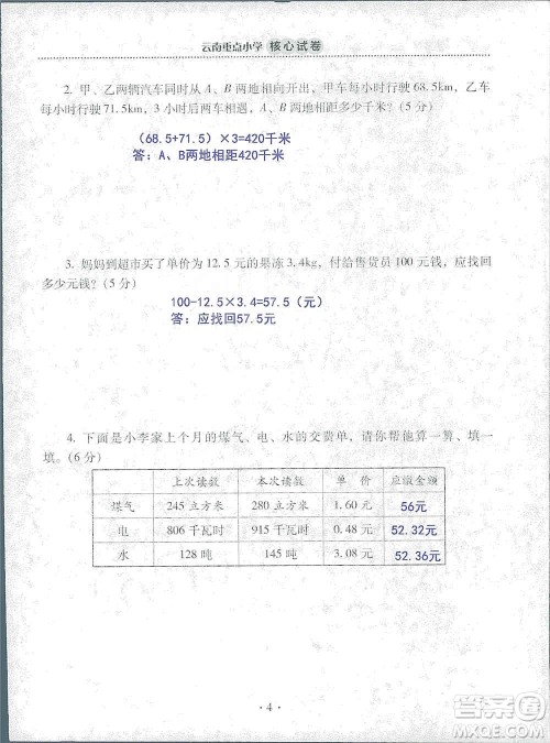 2019云南重点小学核心试卷五年级上册数学人教版答案 2019云南重点小学核心试卷五年级上册数学人教版答案