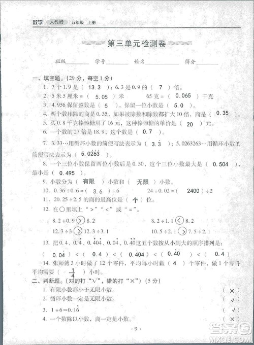2019云南重点小学核心试卷五年级上册数学人教版答案 2019云南重点小学核心试卷五年级上册数学人教版答案