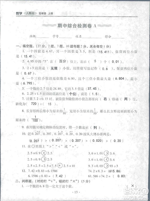2019云南重点小学核心试卷五年级上册数学人教版答案 2019云南重点小学核心试卷五年级上册数学人教版答案