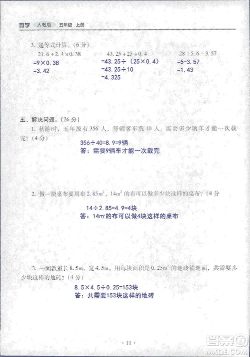 2019云南重点小学核心试卷五年级上册数学人教版答案 2019云南重点小学核心试卷五年级上册数学人教版答案