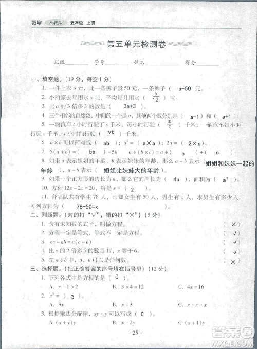 2019云南重点小学核心试卷五年级上册数学人教版答案 2019云南重点小学核心试卷五年级上册数学人教版答案